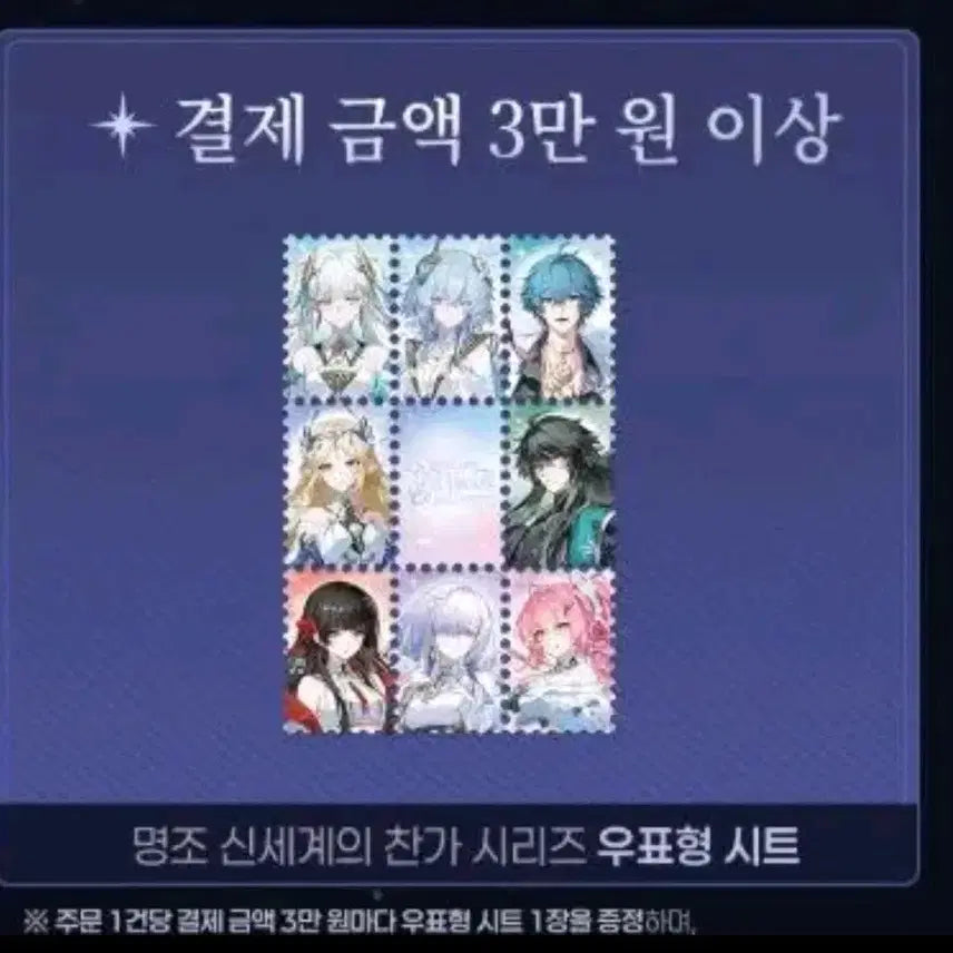 [BUNJANG] Myeongjo Concert Stamp Sheet POB / 명조 콘서트 구매특전 우표형 시트