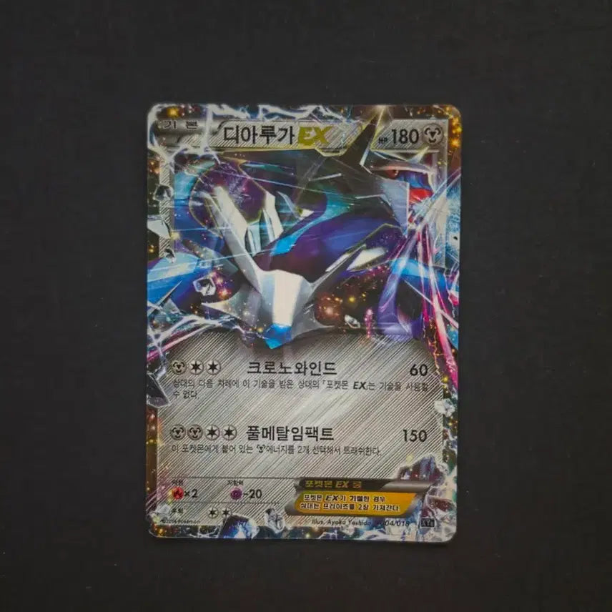[BUNJANG] Pokemon Card Dialga EX / 포켓몬 카드 디아루가 EX
