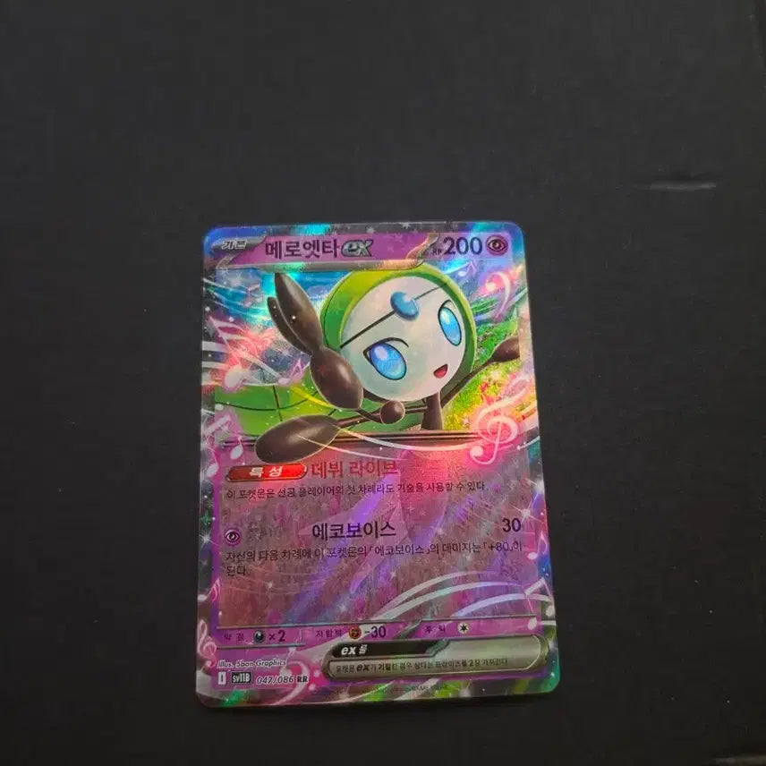[BUNJANG] Meloetta EX 037/066 RR / 메로엣타 EX 037/066 RR