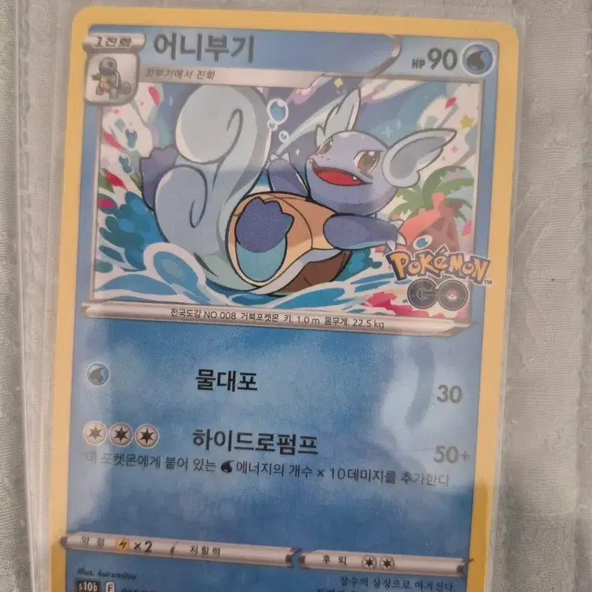 [BUNJANG] Pokemon Card Squirtle / 포켓몬카드 어니부기