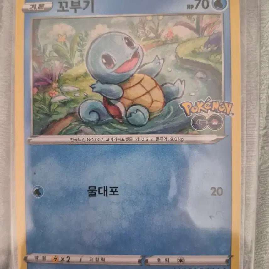 [BUNJANG] Pokemon Card Squirtle GO Version / 포켓몬카드 꼬부기 GO