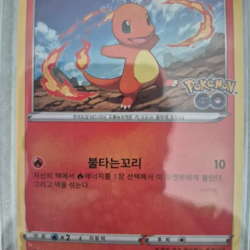 [BUNJANG] Pokemon Card Charmander 008/071 / 포켓몬카드 파이리 008/071