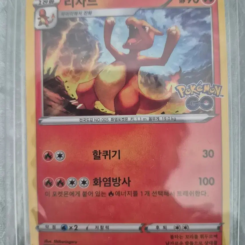 [BUNJANG] Pokemon Card Charizard 90HP 009/071 / 포켓몬카드 리자드 90HP 009/071