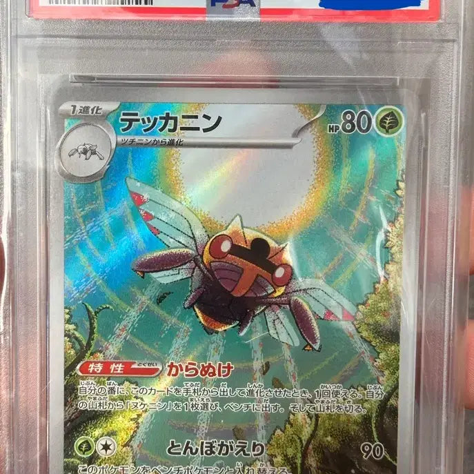 [BUNJANG] Ice AR PSA 10 Graded Card / 일판 아이스크AR PSA10