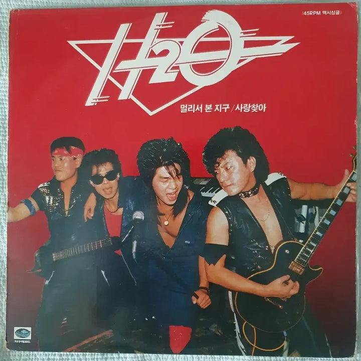 [BUNJANG] H2O "From Afar, The Earth" LP / H2O-멀리서본지구 LP
