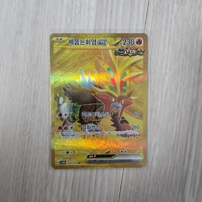[BUNJANG] Pokémon Card Scorching Flames UR / 포켓몬카드 꿰뚫는화염 UR