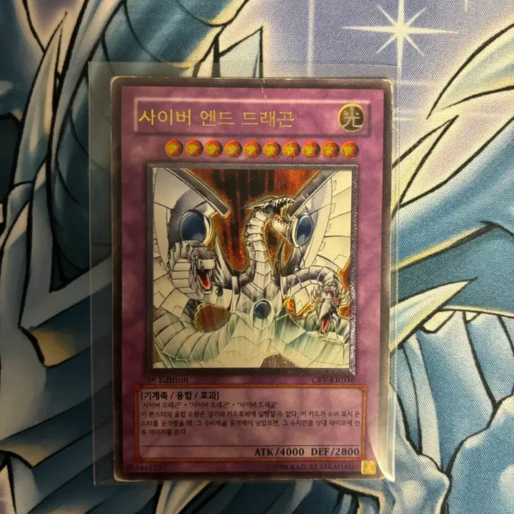 [BUNJANG] Cyber End Dragon Ultimate Rare 1st Edition / 사이버 엔드 드래곤 얼티 1st