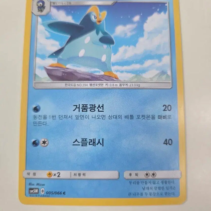 [BUNJANG] Pokemon Card Typhlosion 005/066 / 포켓몬 카드 팽태자 005/066