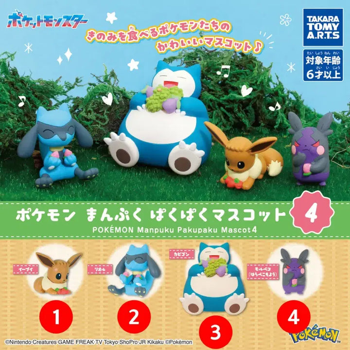 [BUNJANG] Pokemon Snorlax Yum Yum Mascot Vol. 4 / 포켓몬스터 냠냠 마스코트 4탄 잠만보
