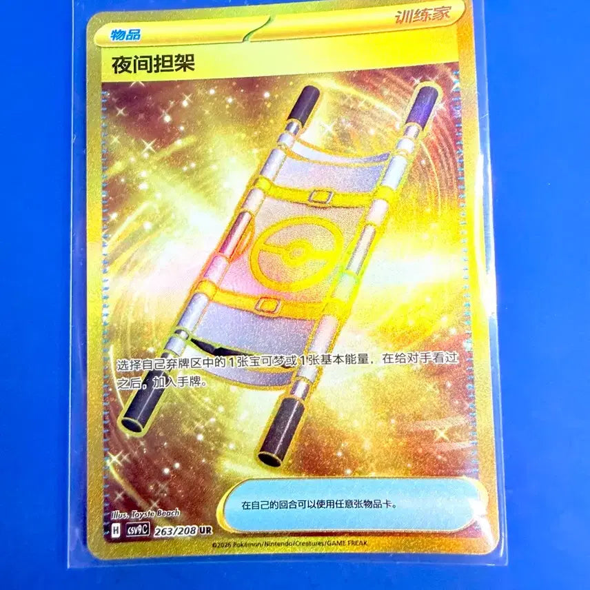 [BUNJANG] Pokémon Card UR Item Deck Source Korean Edition Card / 포켓몬카드 들것 UR 아이템 덱소스 중판 카드
