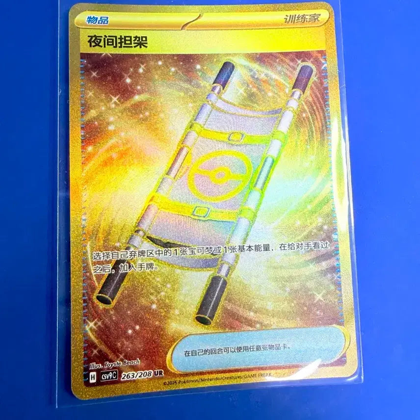 [BUNJANG] Pokémon Card UR Item Deck Source Korean Edition Card / 포켓몬카드 들것 UR 아이템 덱소스 중판 카드