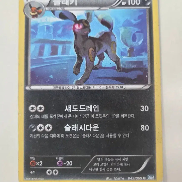 [BUNJANG] Pokemon Card BW Series Umbreon / 포켓몬카드 BW시리즈 블래키
