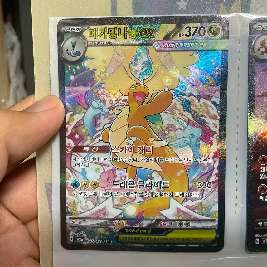 [BUNJANG] Mega Dragonite EX SAR Trading Card / 메가망나뇽ex sar