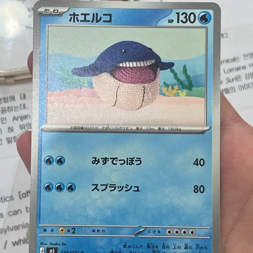 [BUNJANG] Pokemon Card Japanese Wailmer m5 014/081 C / 포켓몬카드 일본판 고래왕자 m5 014/081 c