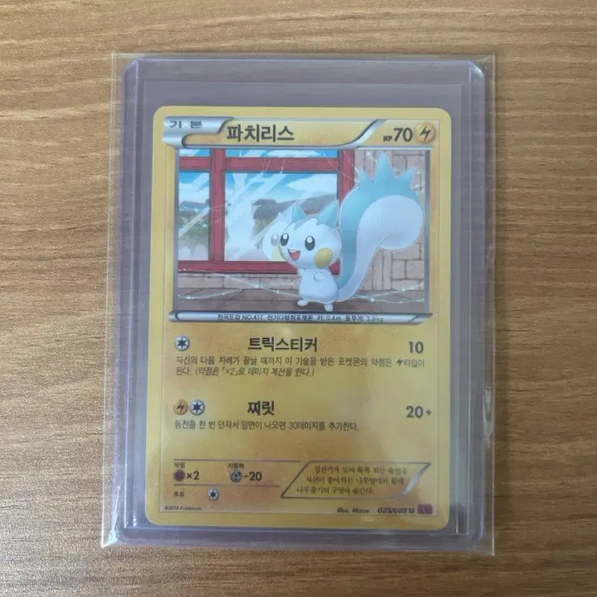 [BUNJANG] Pokemon Card Ancient Pachirisu XY4 / 포켓몬카드 고대 파치리스 XY4