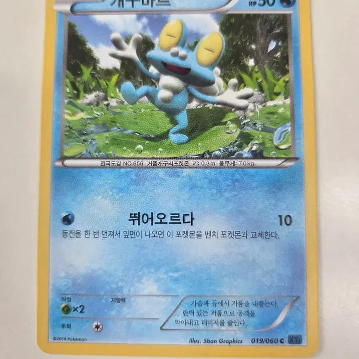 [BUNJANG] Pokémon Card Greninja XY Series / 개구마르 XY시리즈 포켓몬 카드
