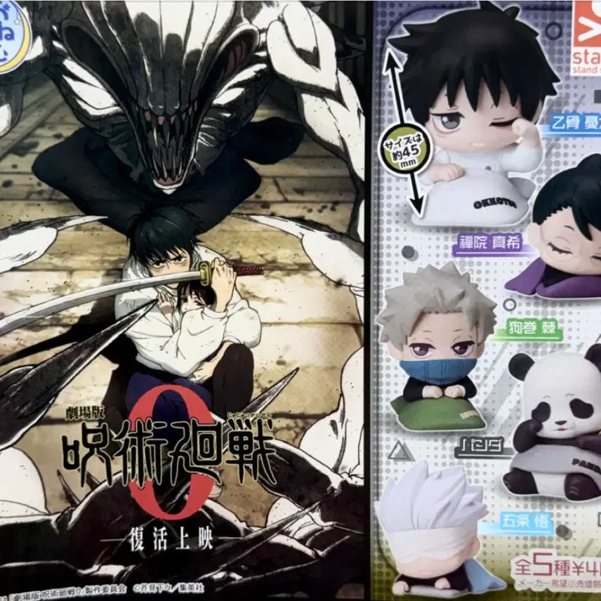 [BUNJANG] Jujutsu Kaisen 0 Movie Gacha Set (5 Types) / 개봉품 주술회전 0 극장판 가챠 5종세트