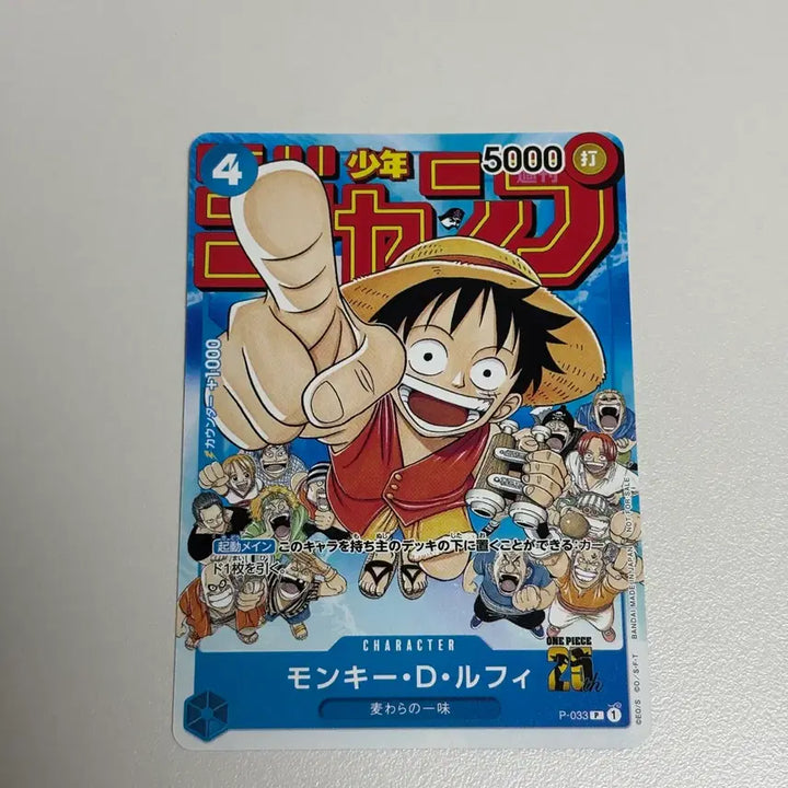 [BUNJANG] One Piece Luffy Jump Promo Card / 점프 루피 프로모(미세 공정하자있음)