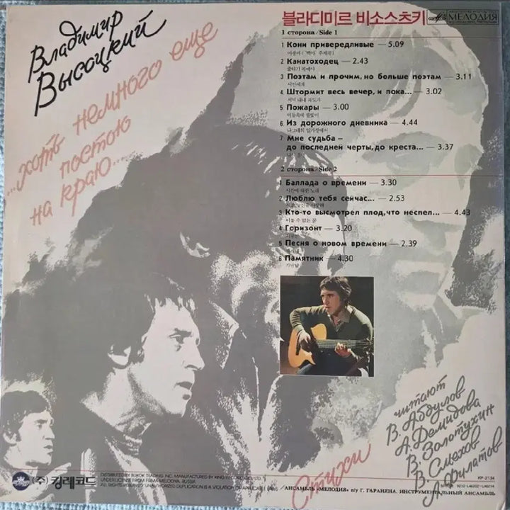 [BUNJANG] Vladimir Vysotsky Wild Horse LP / 블라디미르 비소스츠키 노래집 야생마 LP