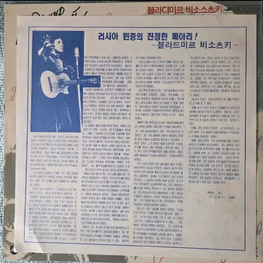 [BUNJANG] Vladimir Vysotsky Wild Horse LP / 블라디미르 비소스츠키 노래집 야생마 LP
