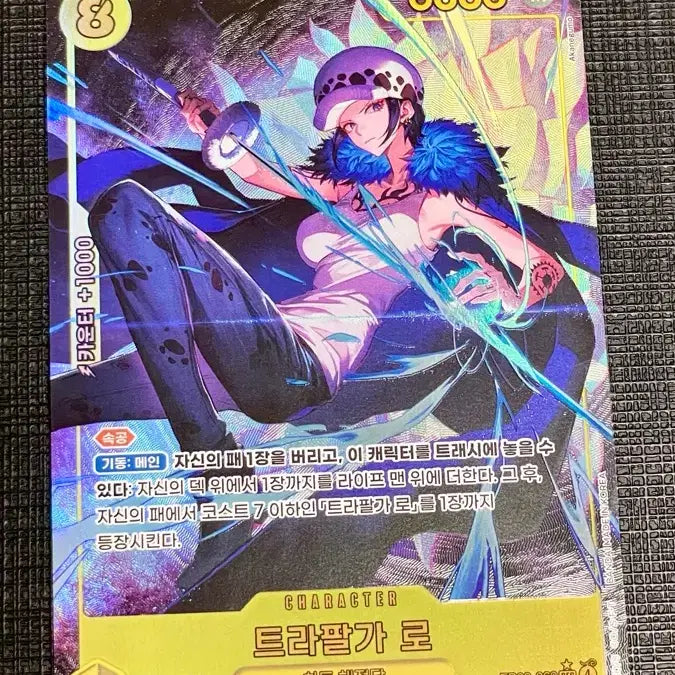[BUNJANG] One Piece Card Trafalgar Law Secret Parallel Rare / 원피스 카드 트라팔가 로 시크릿 페러렐