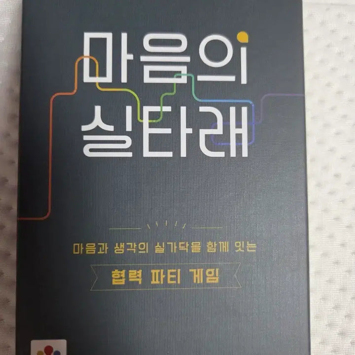 [BUNJANG] Mind Thread Board Game / 마음의 실타래 보드게임
