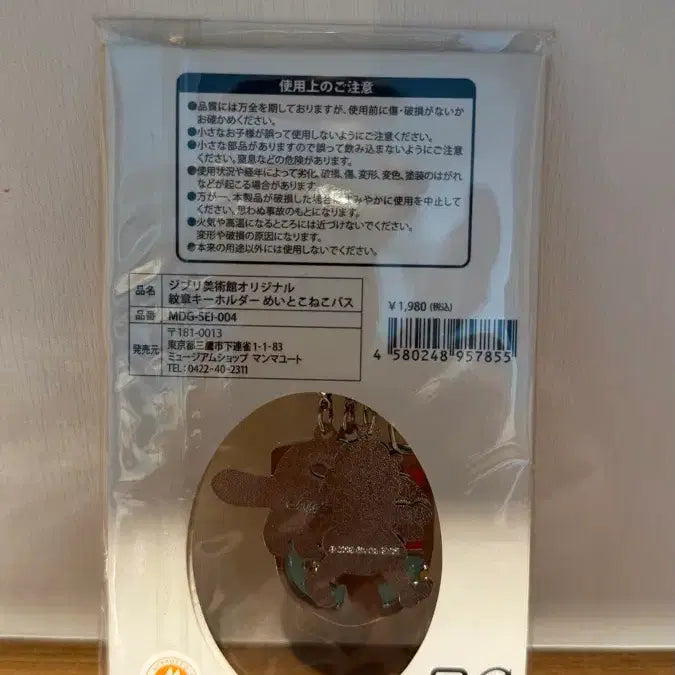 [BUNJANG] Ghibli Mitaka Museum Charm / 지브리 미타카 미술관 키링