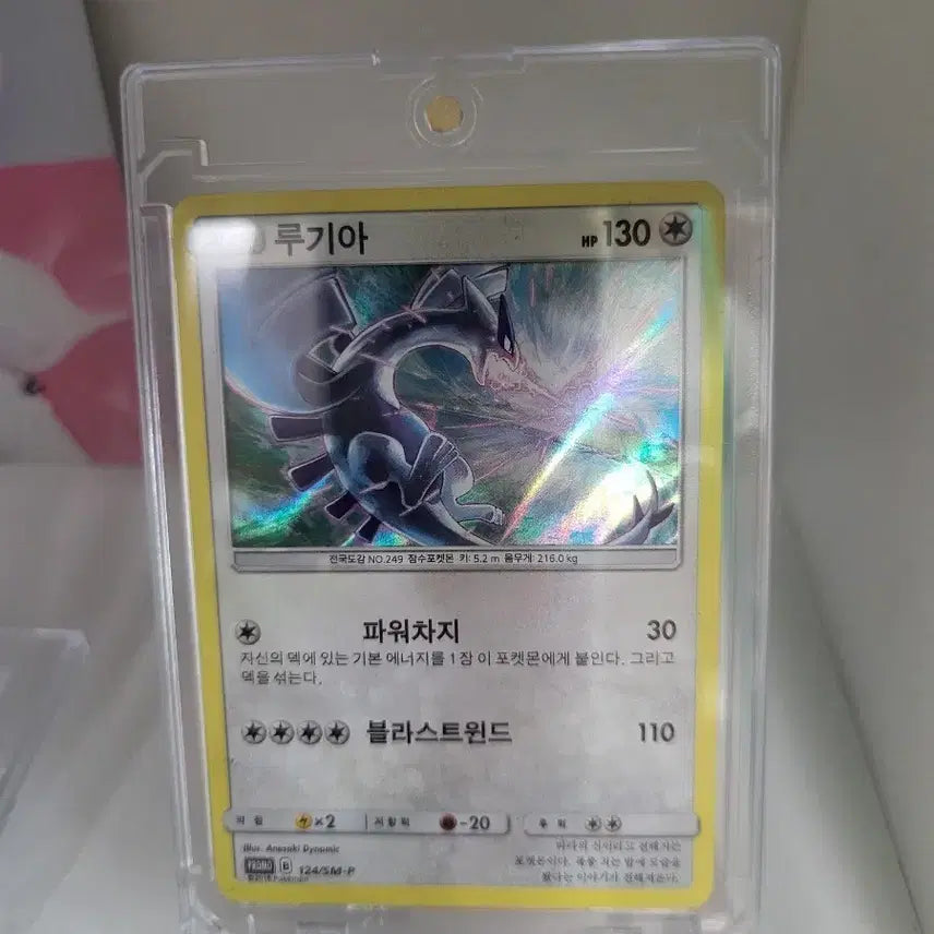 [BUNJANG] Pokemon Card Lugia Promo 2018 / [유일 매물][프로모]포켓몬카드 루기아 프로모 2018년
