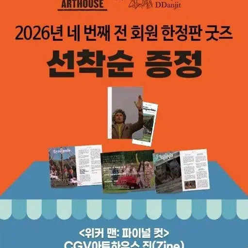 [BUNJANG] The Wicker Man Final Cut Zine / 위커맨 파이널컷 진(Zine)