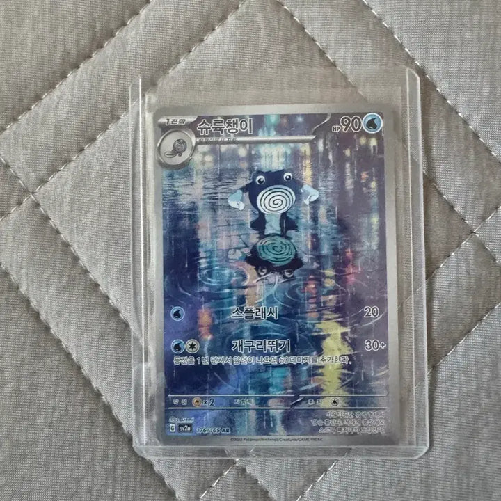 [BUNJANG] Pokemon Card 151 Seadra AR 176/165 Korean Edition / 포켓몬카드 151 슈륙챙이 AR 176/165 한글판