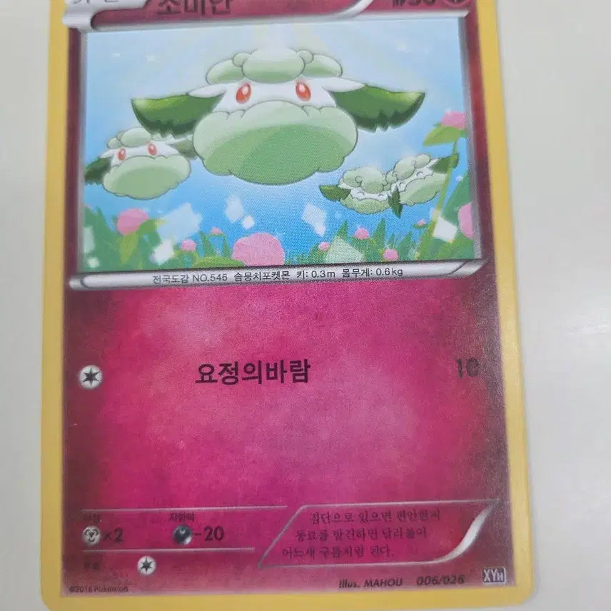 [BUNJANG] Pokemon Card XY Series Somian (Fairy Wind) / 포켓몬 카드 XY시리즈 소미안 (요정의바람)