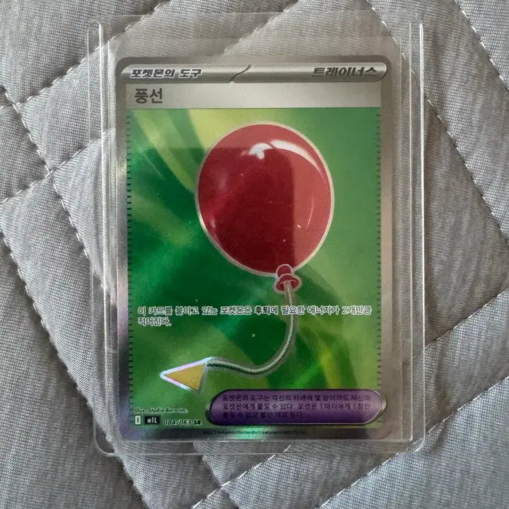 [BUNJANG] Pokemon Card Balloon SR 084/063 Korean Edition / 포켓몬카드 풍선 SR 084/063 한글판