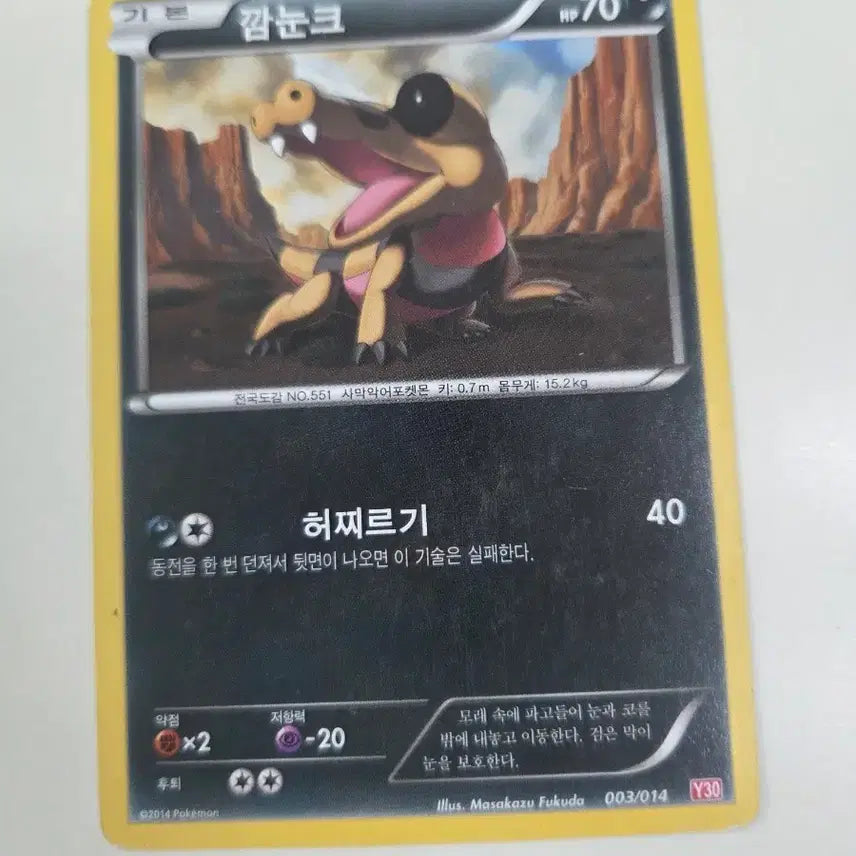 [BUNJANG] Pokemon Card XY Series No. 003/014 (Koffing) / 포켓몬 카드 XY시리즈 깜눈크 003/014