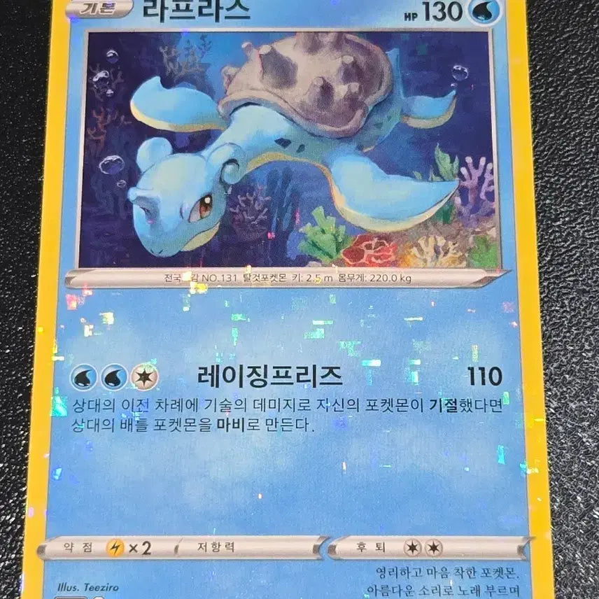 [BUNJANG] Pokemon Card Lapras 023/172 Holo / 포켓몬 카드 라프라스 023/172 홀로