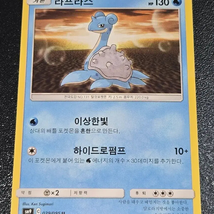 [BUNJANG] Pokemon Card Lapras 029/095 / 포켓몬 카드 라프라스 029/095