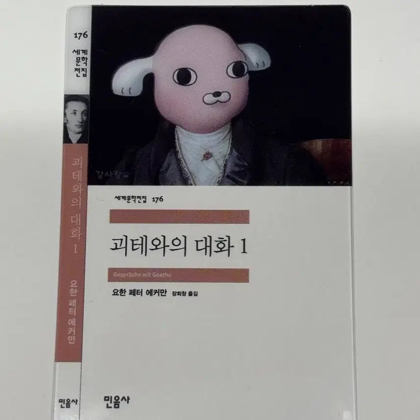 [BUNJANG] Minumsa Goethe Conversation Bookmark / 우편) 민음사 책갈피 - 괴테와의 대화