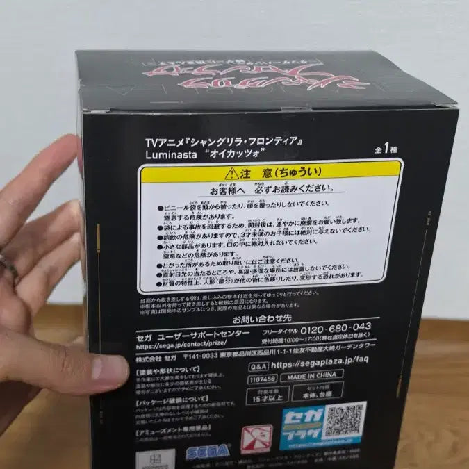 [BUNJANG] Sega Shangri-La Frontier Oikaccho Figure (Sealed) / 세가 샹그릴라 프론티어 오이캇초 피규어 미개봉