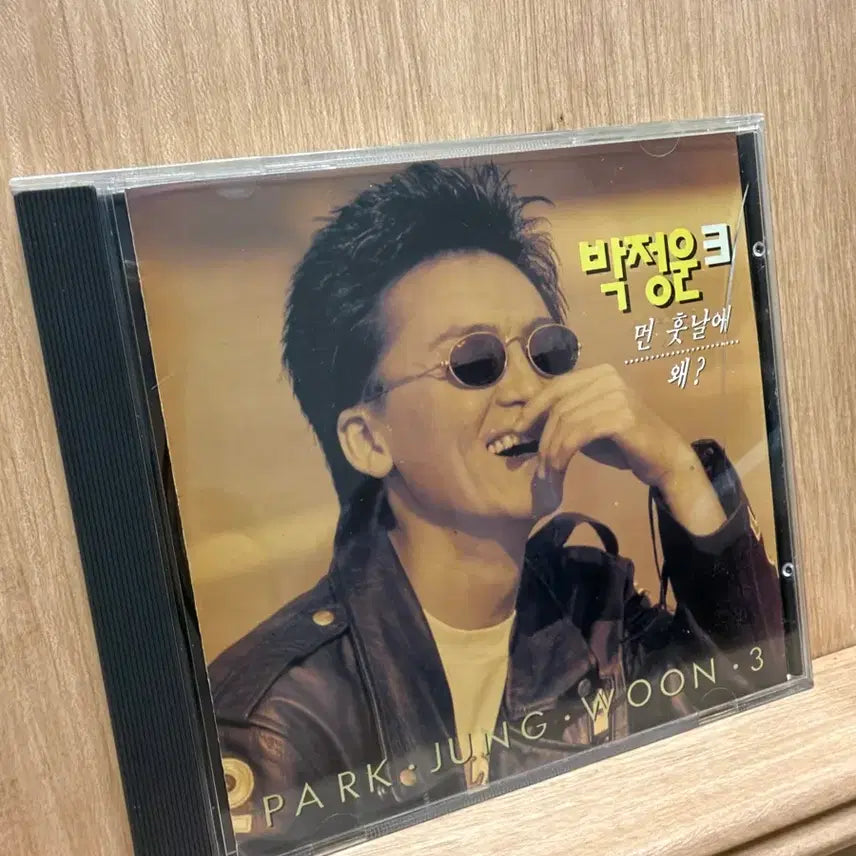 [BUNJANG] Park Jung Woon 3rd Album (1992) - Mon Hut Nal Ae / CD / 박정운 3집(1992) - 먼 훗날에 / CD