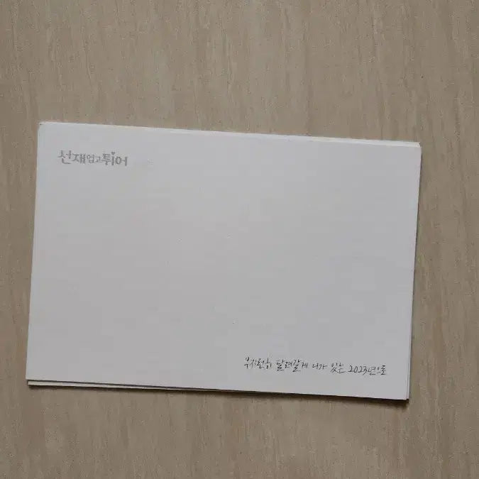 [BUNJANG] Lovely Runner Special Screening Postcard <Byun Woo Seok> / 선재업고튀어 단관엽서 <변우석>