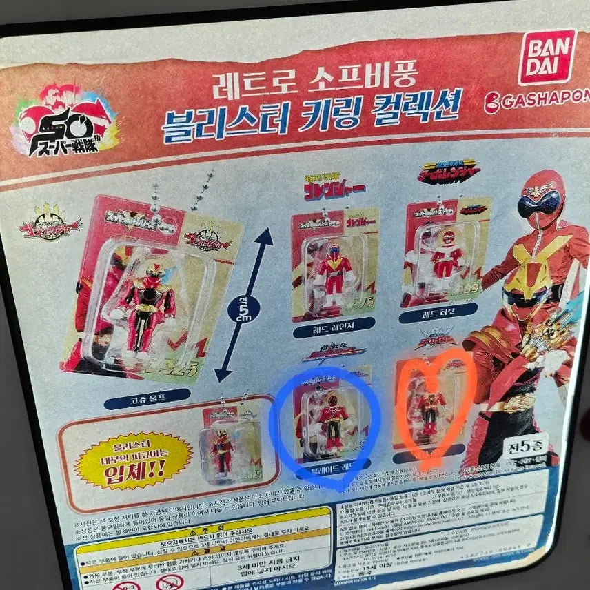 [BUNJANG] Power Rangers Super Sentai Retro Sofubi Style Blister Keychain Blade Red - Captain Red / [판매/교환] 파워레인저 슈퍼 전대 가챠 레트로 소프비풍 블리스터 키링 블레이드 레드 -> 캡틴 레드