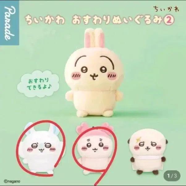 [BUNJANG] Chiikawa Sitting Plush Set - Momonga &amp; Kani / 치이카와 앉은누이 2탄 모몽가 카니 일괄