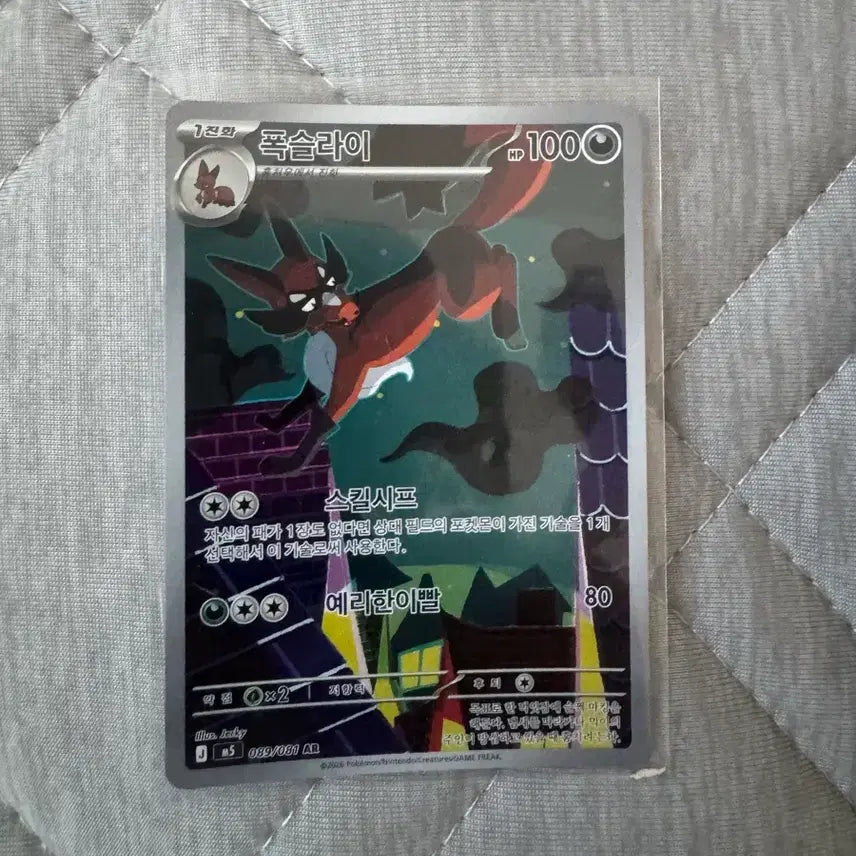 [BUNJANG] Pokemon Card Abyss Rising Voltolos AR 089/081 Korean Edition / 포켓몬카드 어비스아이 폭슬라이 AR 089/081 한글판