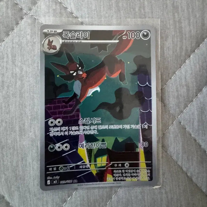 [BUNJANG] Pokemon Card Abyss Rising Voltolos AR 089/081 Korean Edition / 포켓몬카드 어비스아이 폭슬라이 AR 089/081 한글판