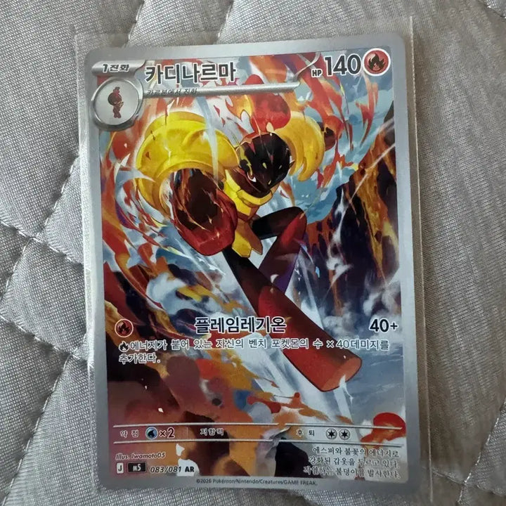 [BUNJANG] Pokemon Card Abyss Eye Cardinarmar AR 083/081 Korean Ver. / 포켓몬카드 어비스아이 카디나르마 AR 083/081 한글판