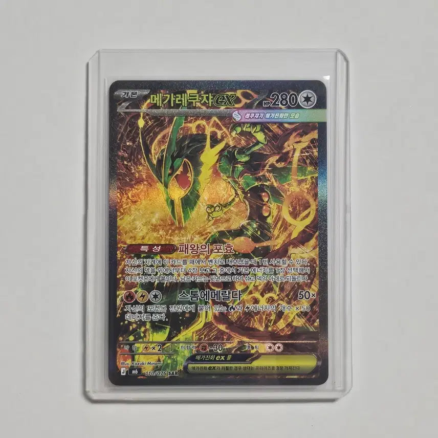 [BUNJANG] Pokemon Card Mega Rayquaza ex SAR 110/076 / [포켓몬카드] 메가레쿠쟈 ex SAR 110/076