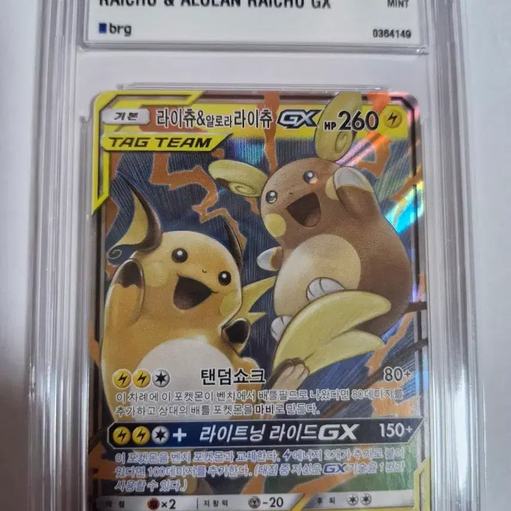 [BUNJANG] Pokemon Tag Team BRG Graded Cards Bundle Set / 태그팀 BRG 등급카드 팝니다 포켓몬카드 일괄