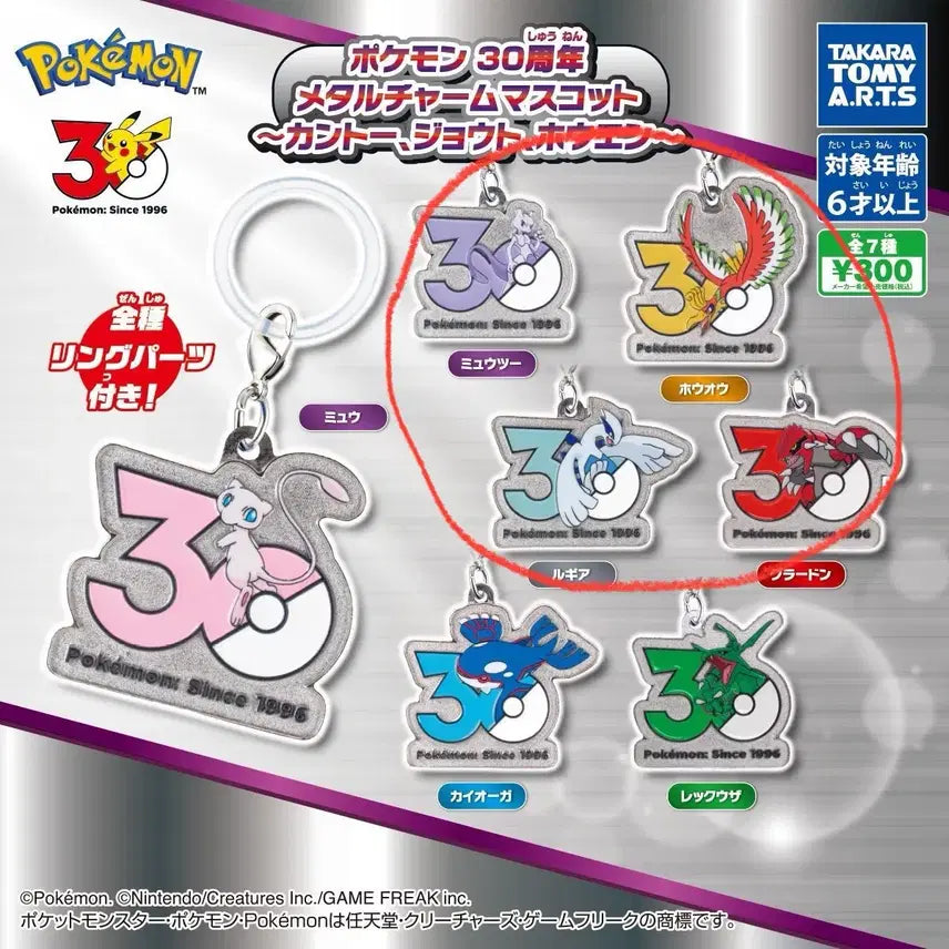 [BUNJANG] Pokemon 30th Anniversary Metal Charm Gacha Keyring (4-Set) / (4종세트) 포켓몬 30주년 메탈 참 메지루시 가챠 키링