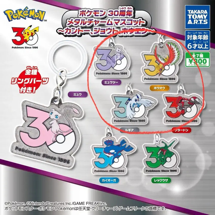 [BUNJANG] Pokemon 30th Anniversary Metal Charm Gacha Keyring (4-Set) / (4종세트) 포켓몬 30주년 메탈 참 메지루시 가챠 키링