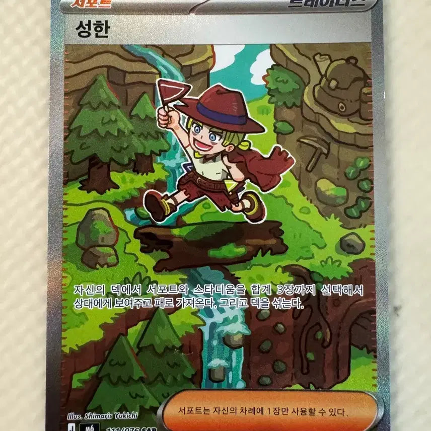 [BUNJANG] Storm Emeralds Seong Han SAR Trainer Card / 한판 스톰에메랄다 성한 SAR