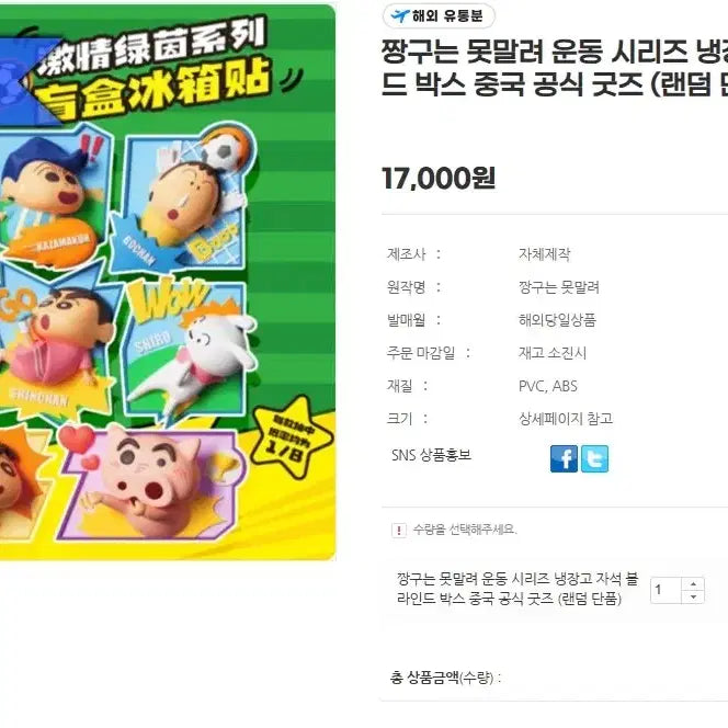 [BUNJANG] Crayon Shin-chan Chul-soo Figure Magnet / 짱구는 못말려 철수 피규어 마그넷